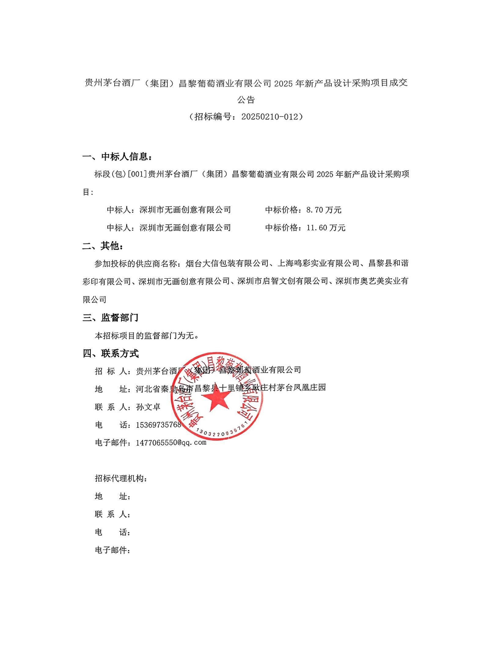 新产品设计成交公告_00