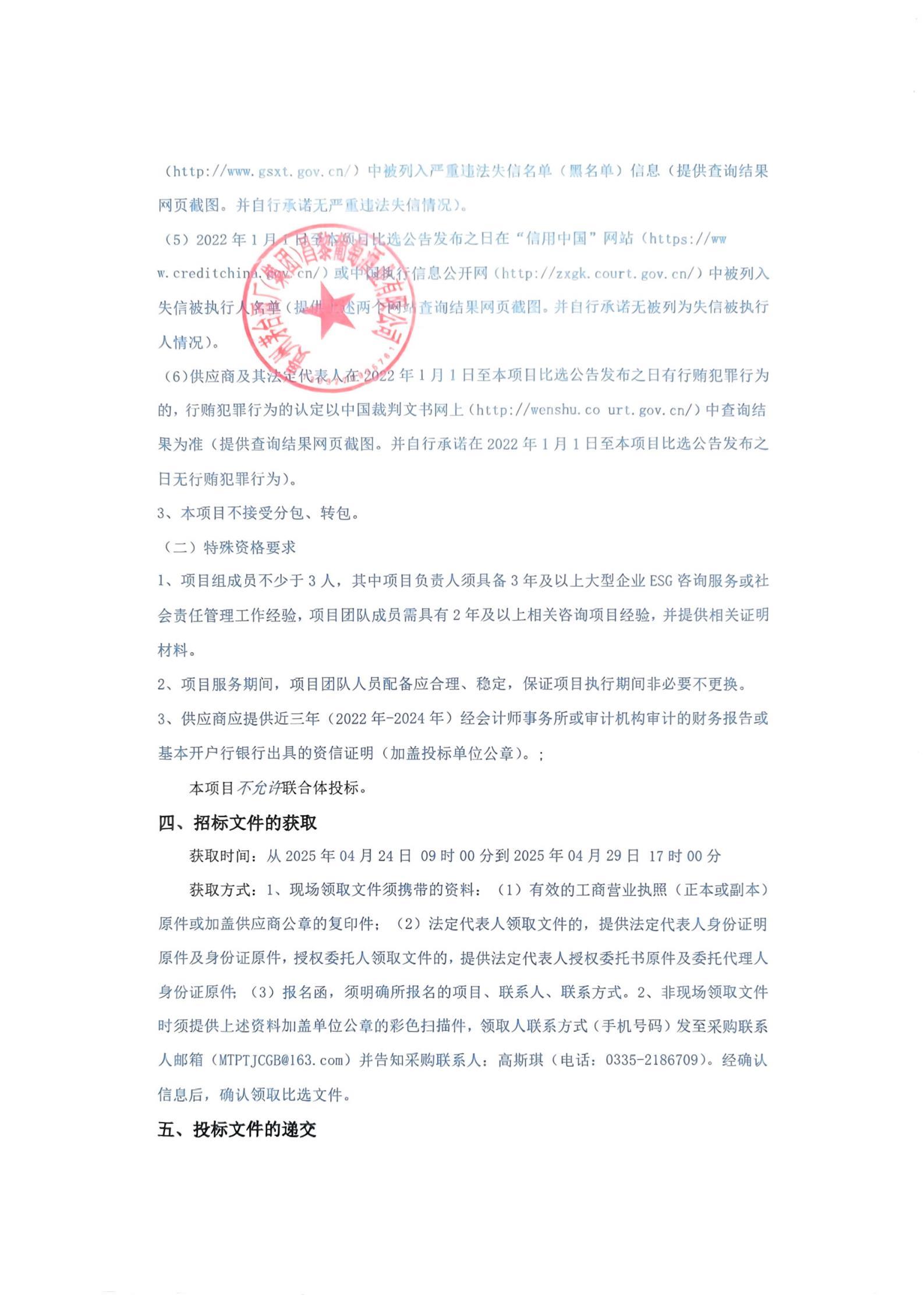 关于环境、社会及公司治理(ESG)咨询服务采购项目_01