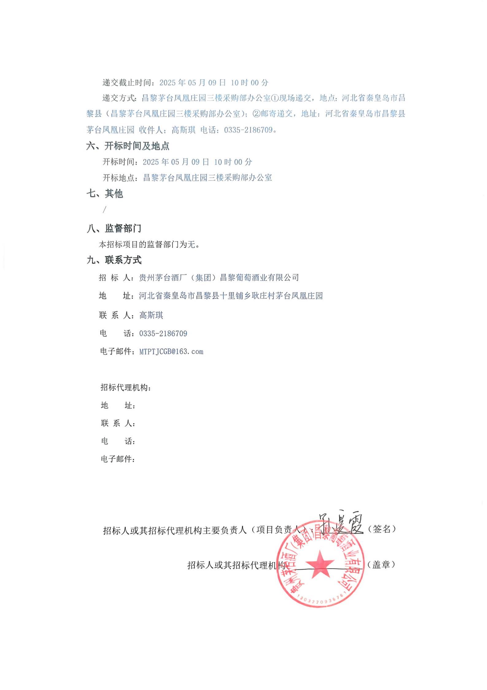关于环境、社会及公司治理(ESG)咨询服务采购项目_02