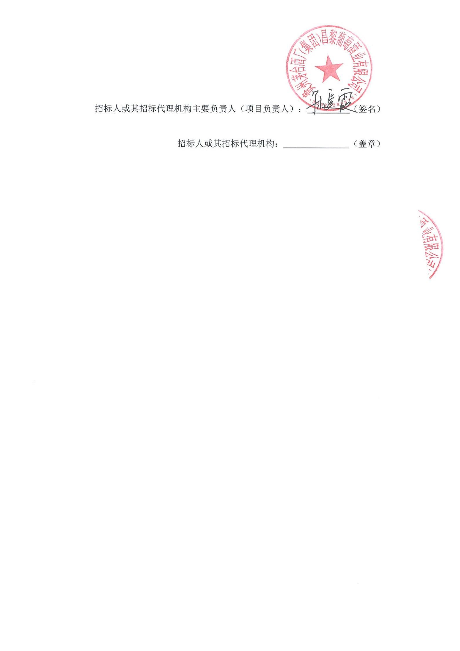 贵州PM体育酒厂（集团）昌黎葡萄酒业有限公司关于葡萄基地白葡萄棚架建设采购_02