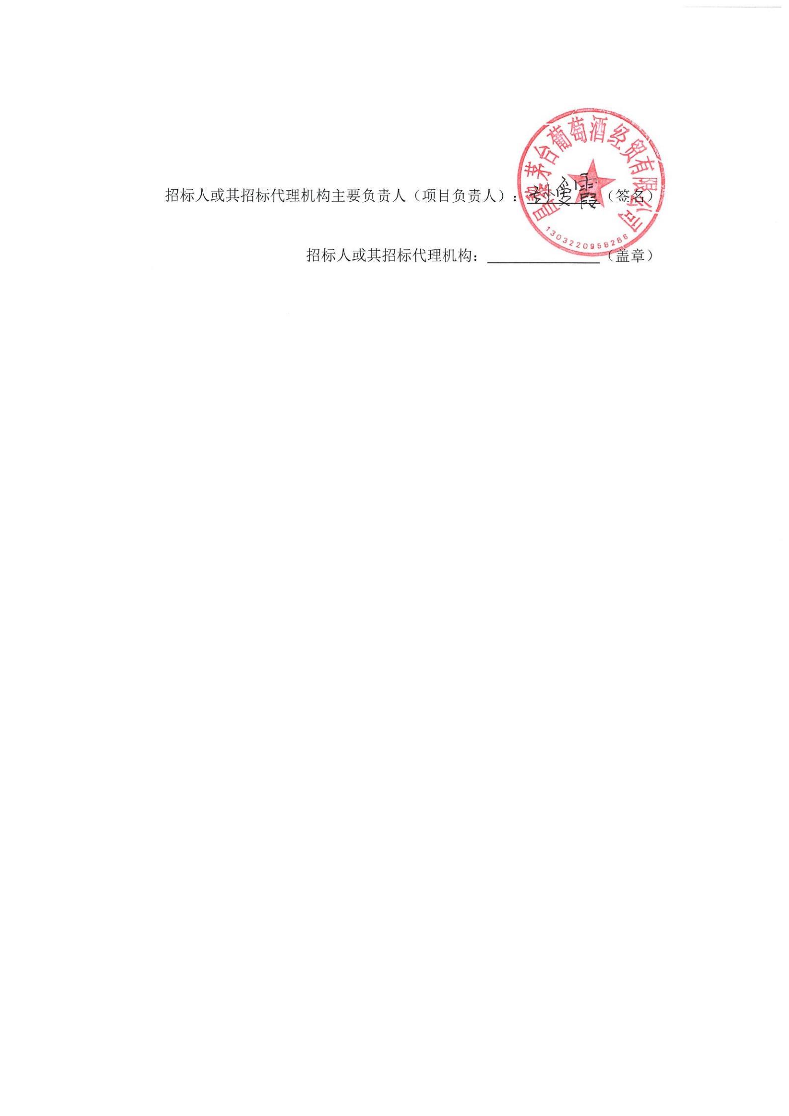 昌黎PM体育葡萄酒经贸有限公司关于电子酒柜采购项目（二次）_02