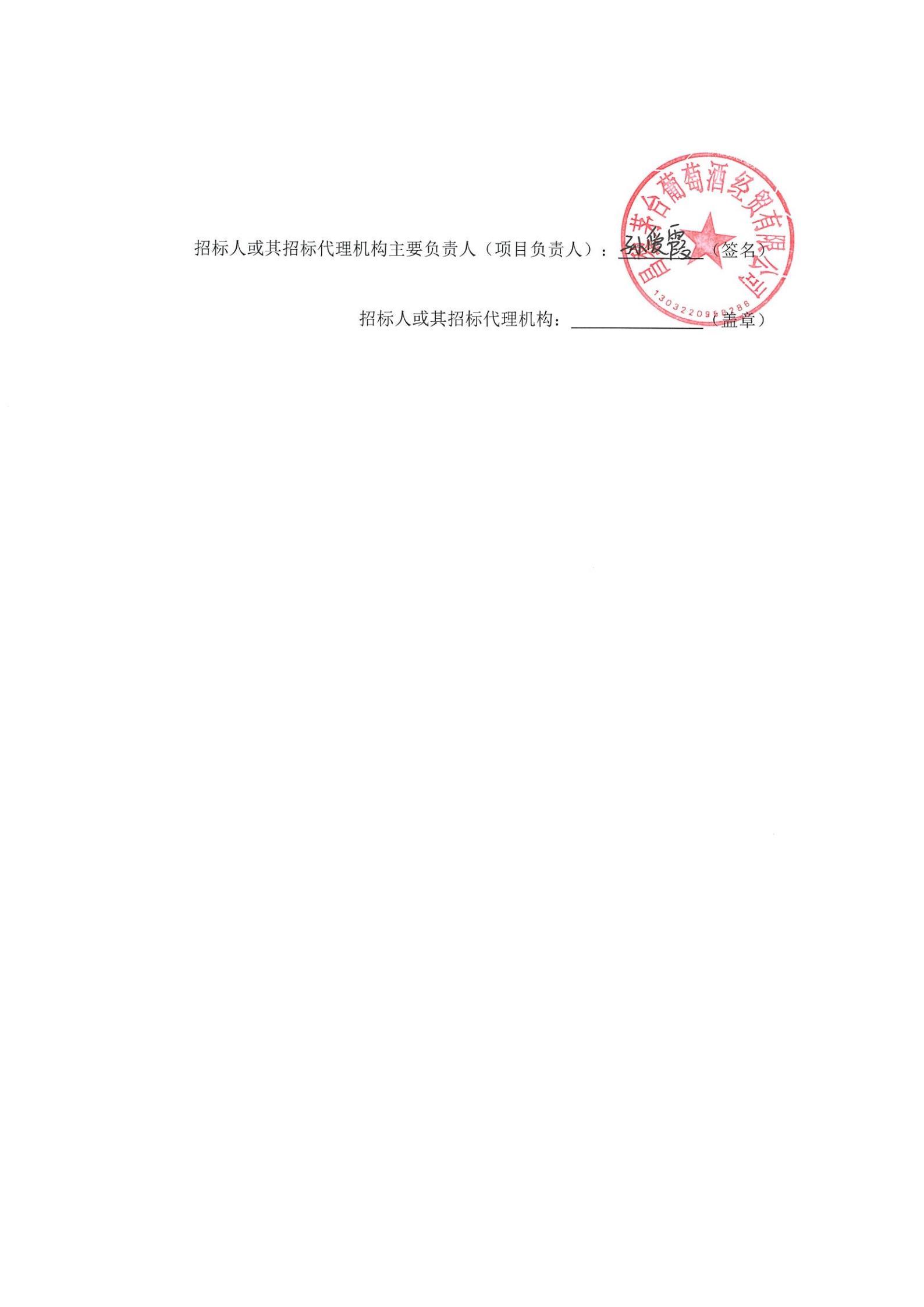 昌黎PM体育葡萄酒经贸有限公司关于采购电子产品项目_02