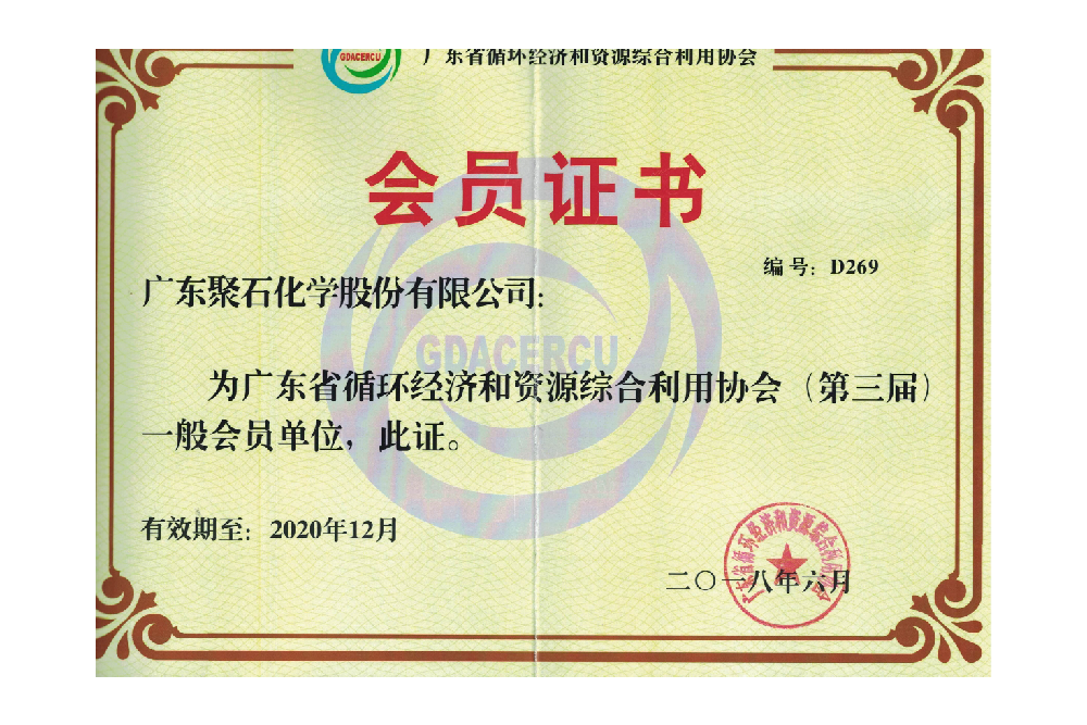 广东循环经济和资源综合利用协会-优发国际u8会员单位