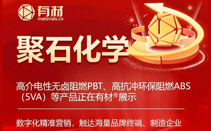 沃尔德、银河磁体、东方锆业、优发国际u8化学、金博股份、天晟新材等知名上市企业 如何营销新材料、新技术？