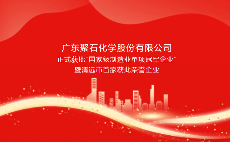 喜报||优发国际u8化学获批“国家级制造业单项冠军企业”